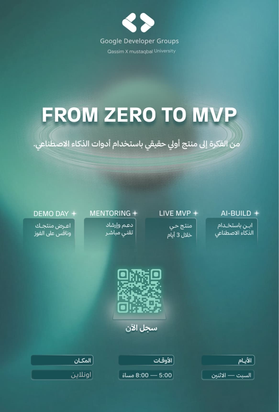 معسكر From Zero to MVP