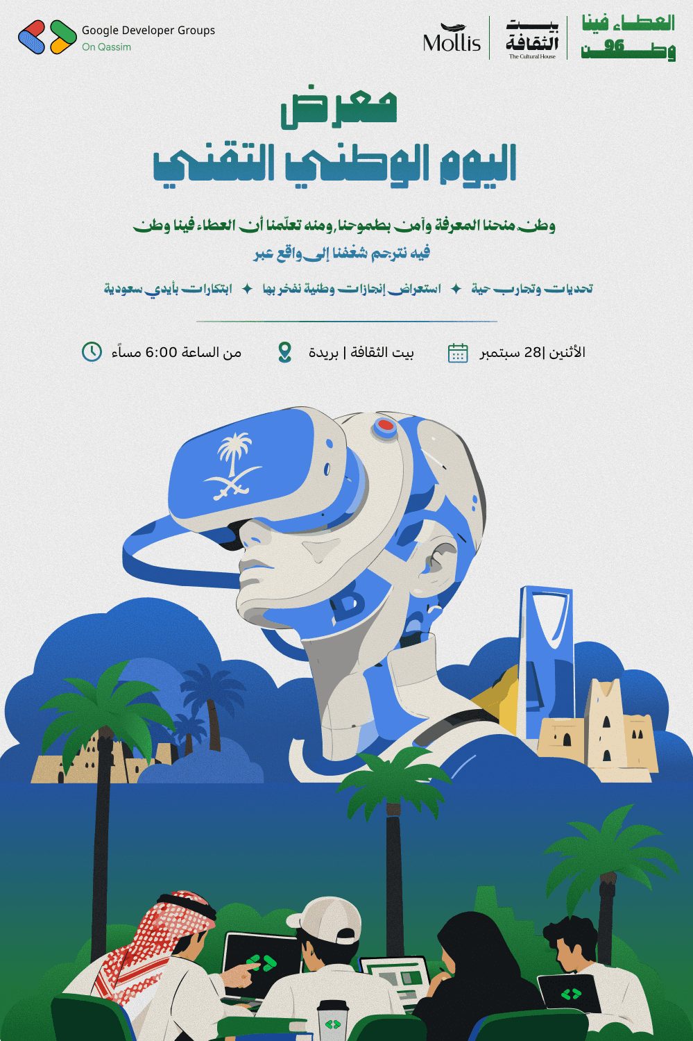 معرض اليوم الوطني التقني | 96