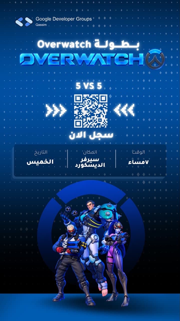 بطولة Overwatch 🎮