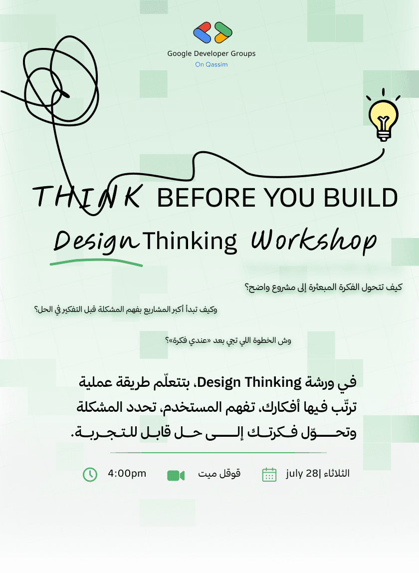 ورشة ال Design thinking