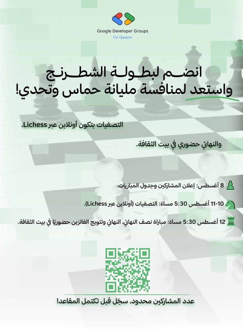 بطولة الشطرنج