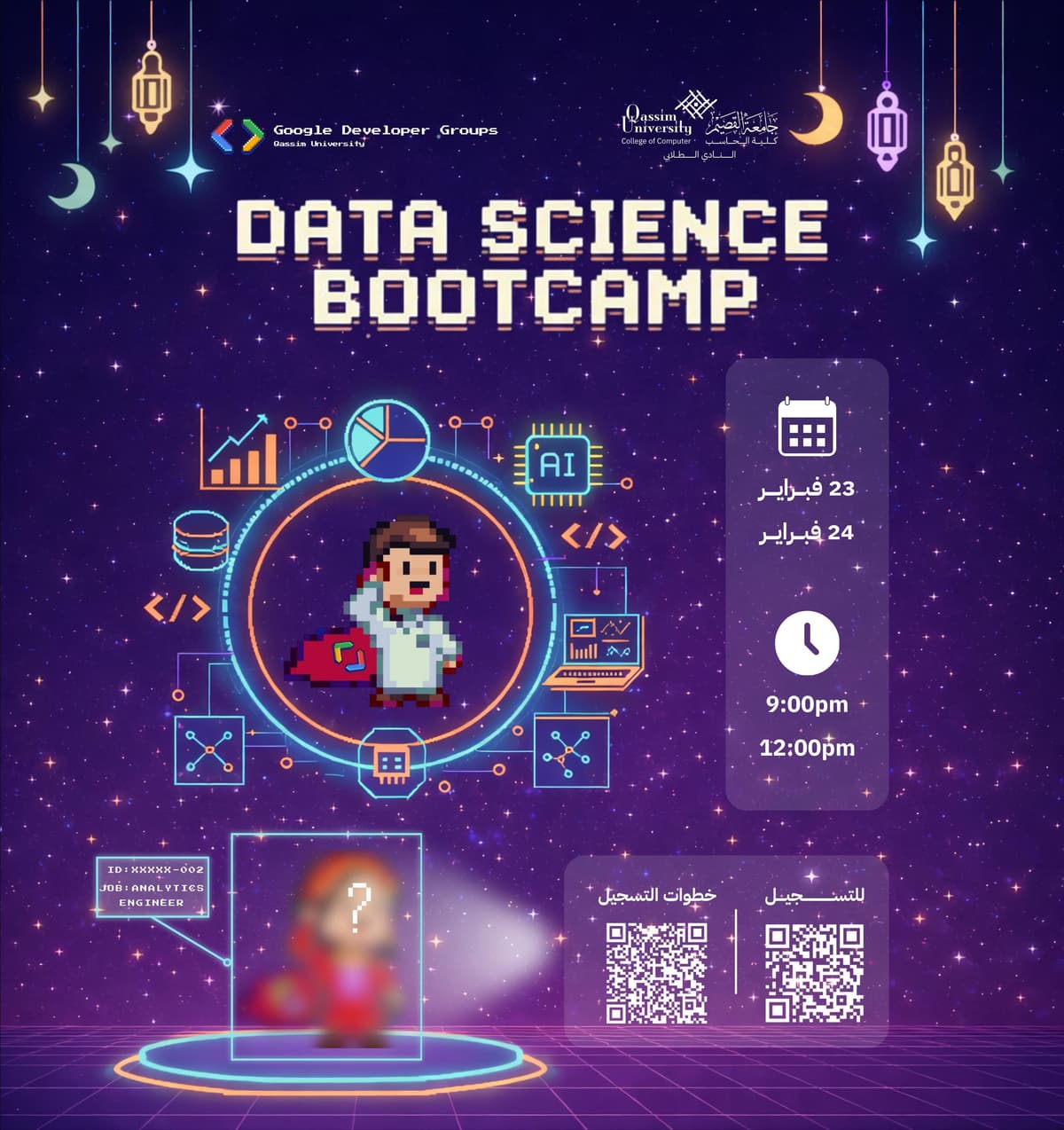 معسكر الداتا ساينس