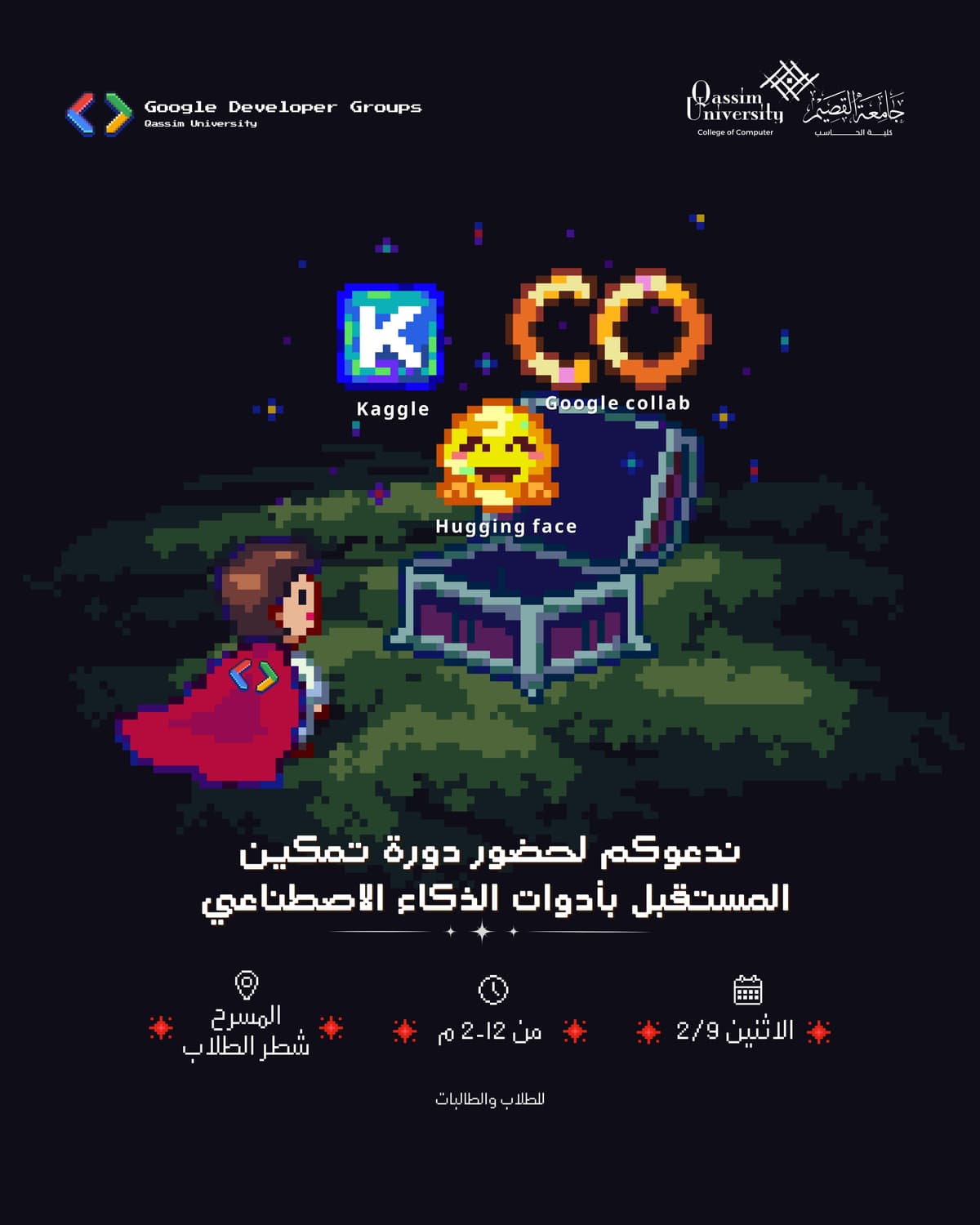 دورة أدوات الذكاء الاصطناعي