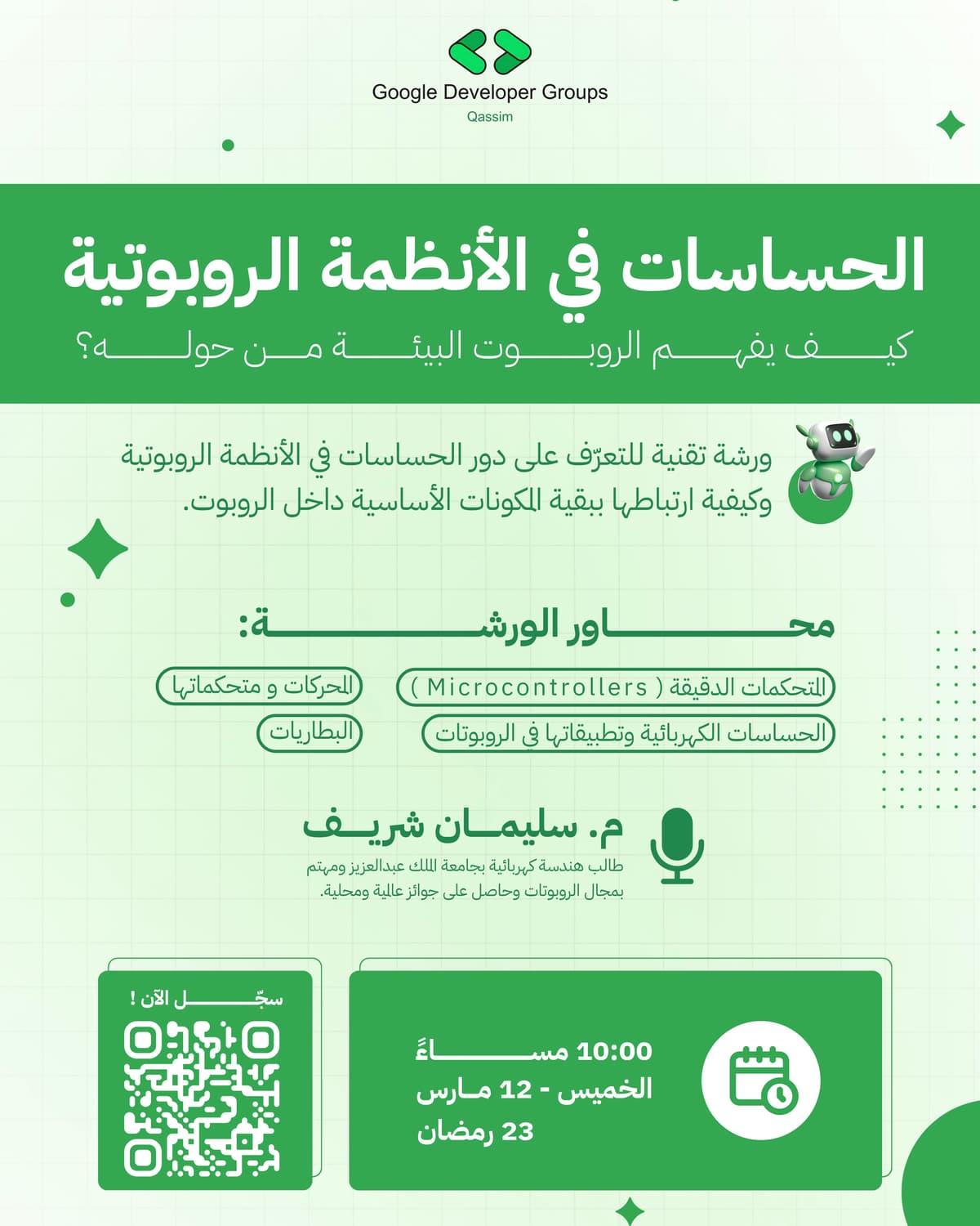 الحساسات في الأنظمة الروبوتية