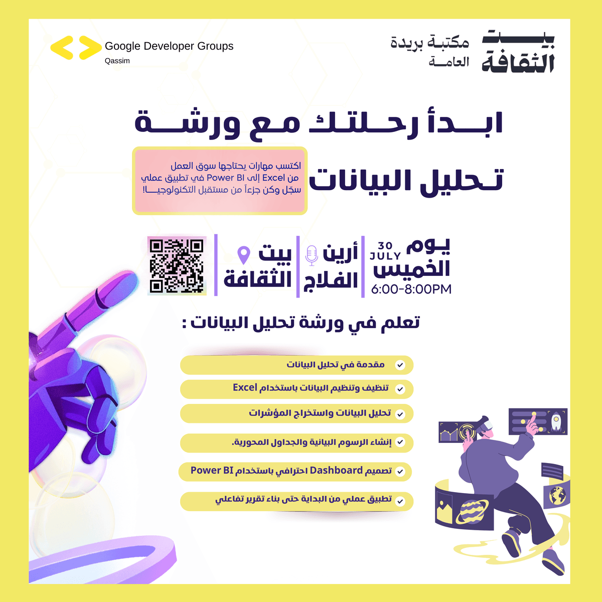 ورشة تحليل البيانات