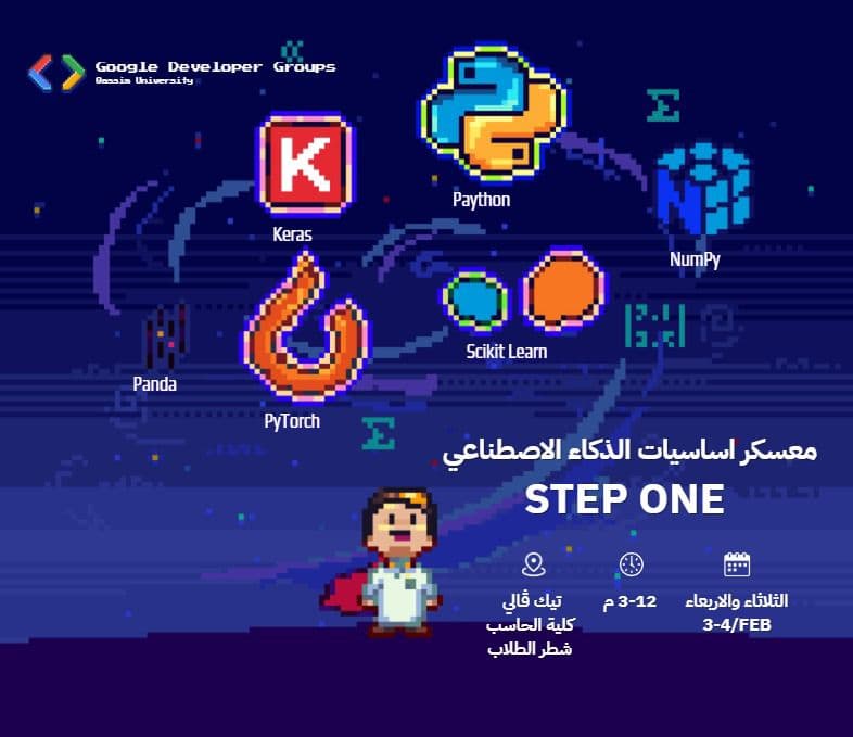 معسكر أساسيات الذكاء الاصطناعي