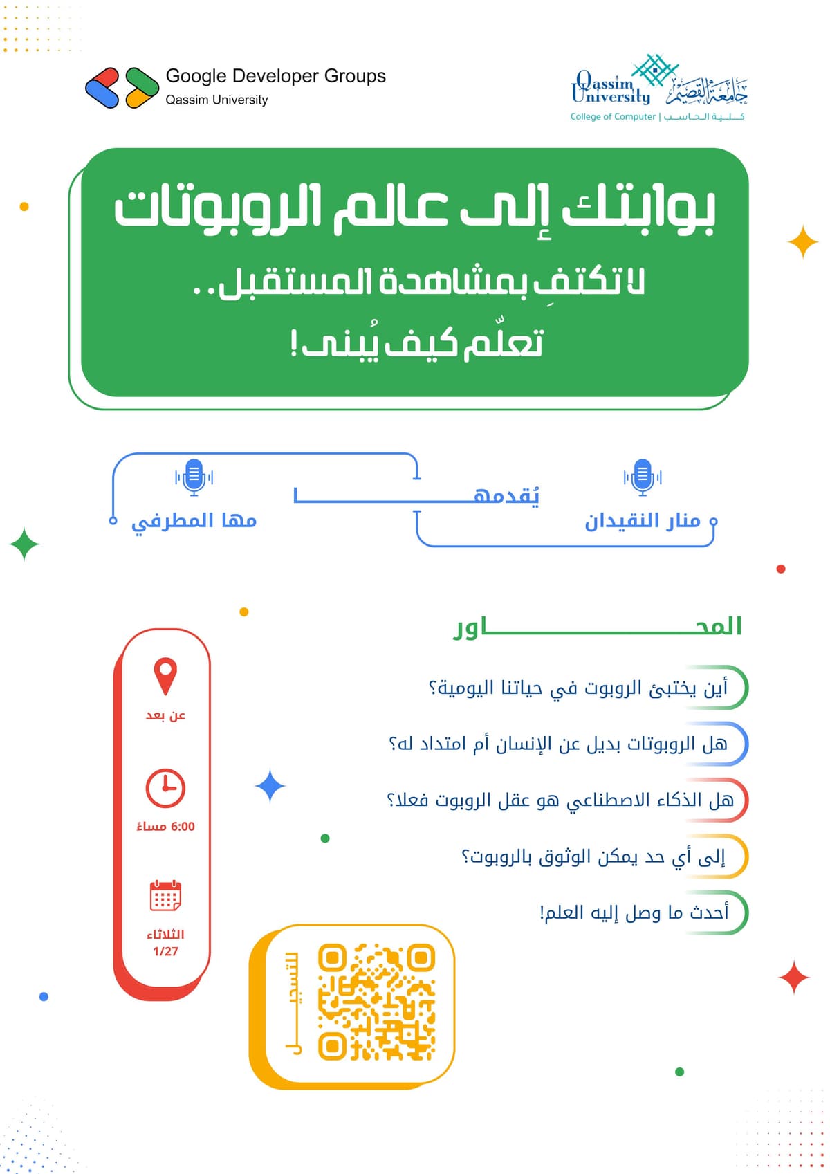 بوابتك الى عالم الربوتات