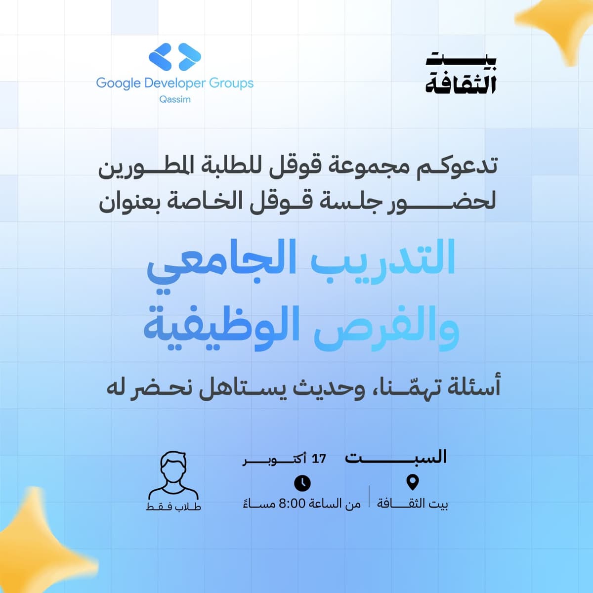 التدريب الجامعي والفرص الوظيفية