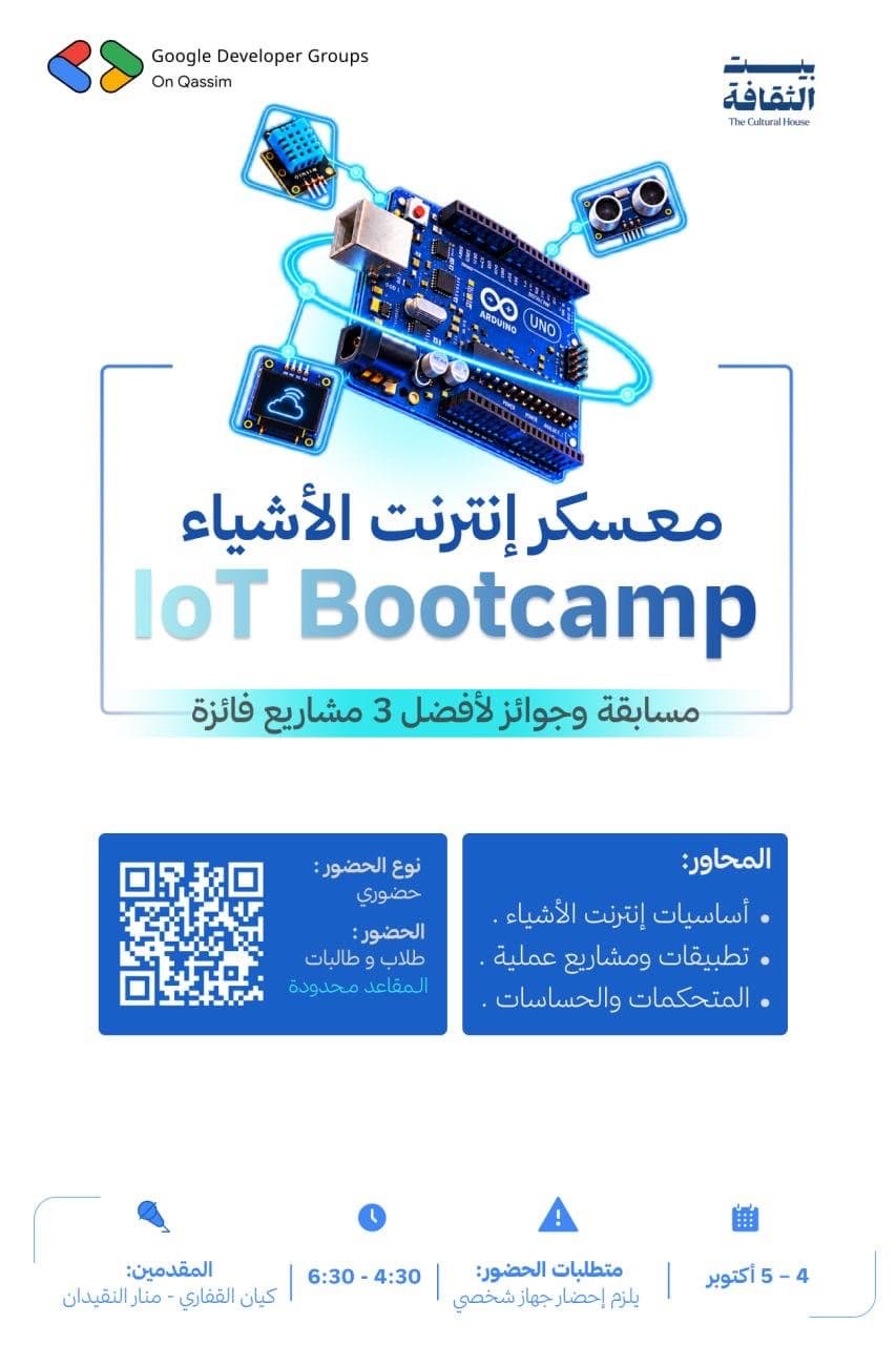 معسكر إنترنت الأشياء