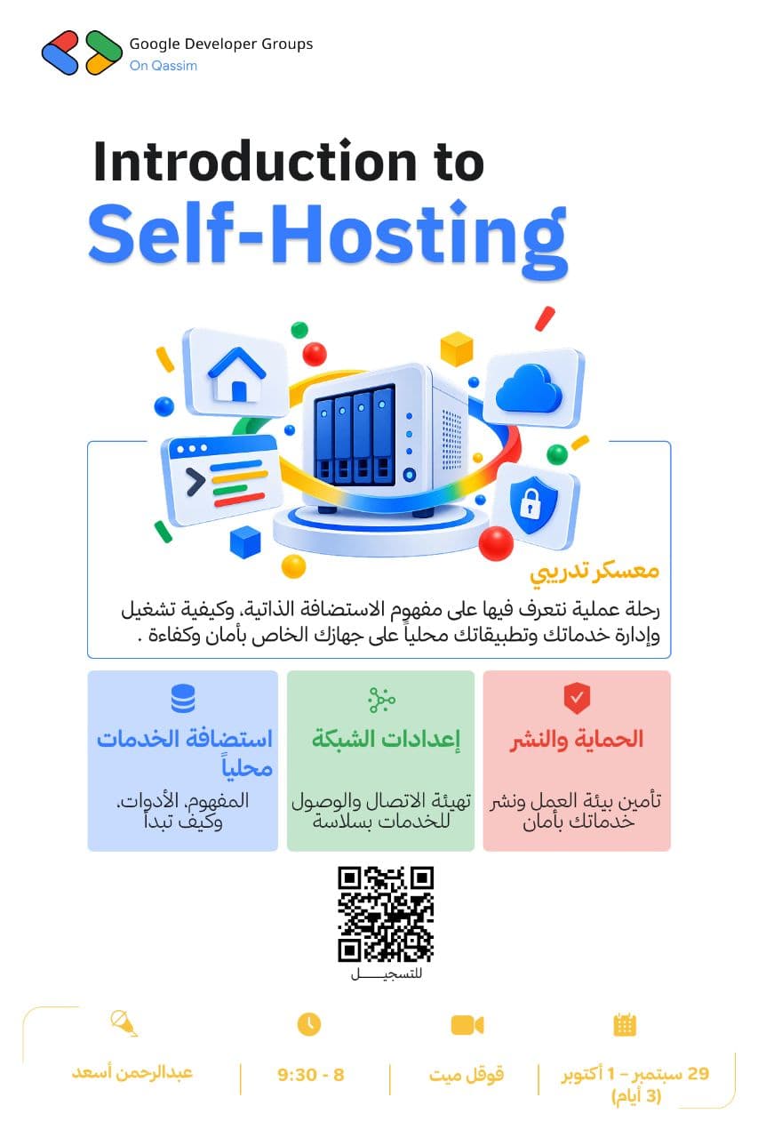 معسكر Introduction To Self-Hosting