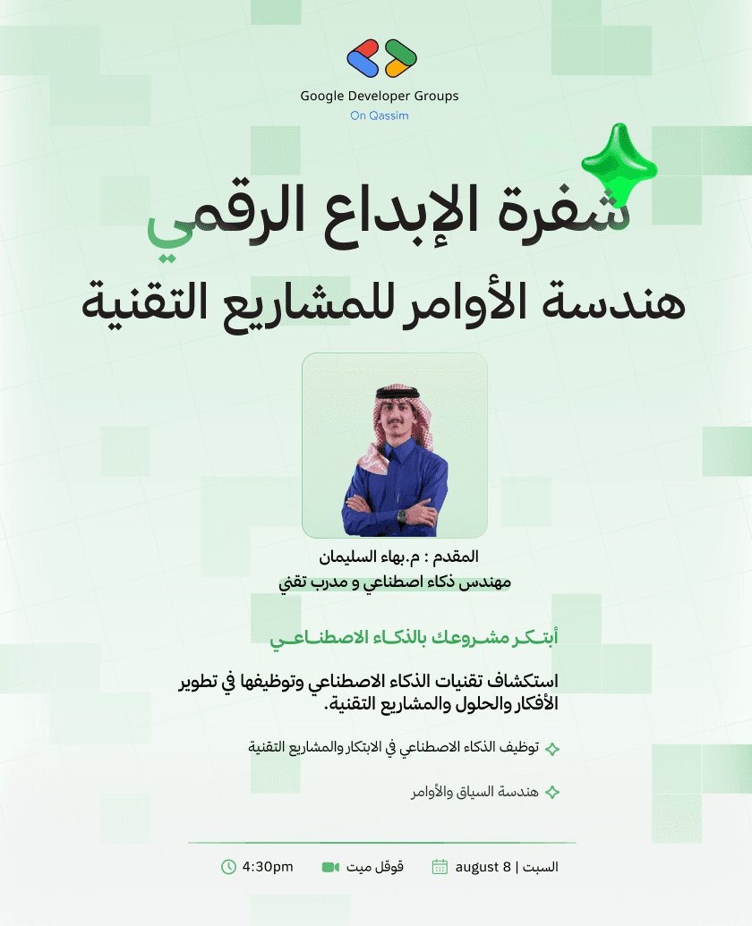 ورشة ابتكر مشروعك بالذكاء الاصطناعي