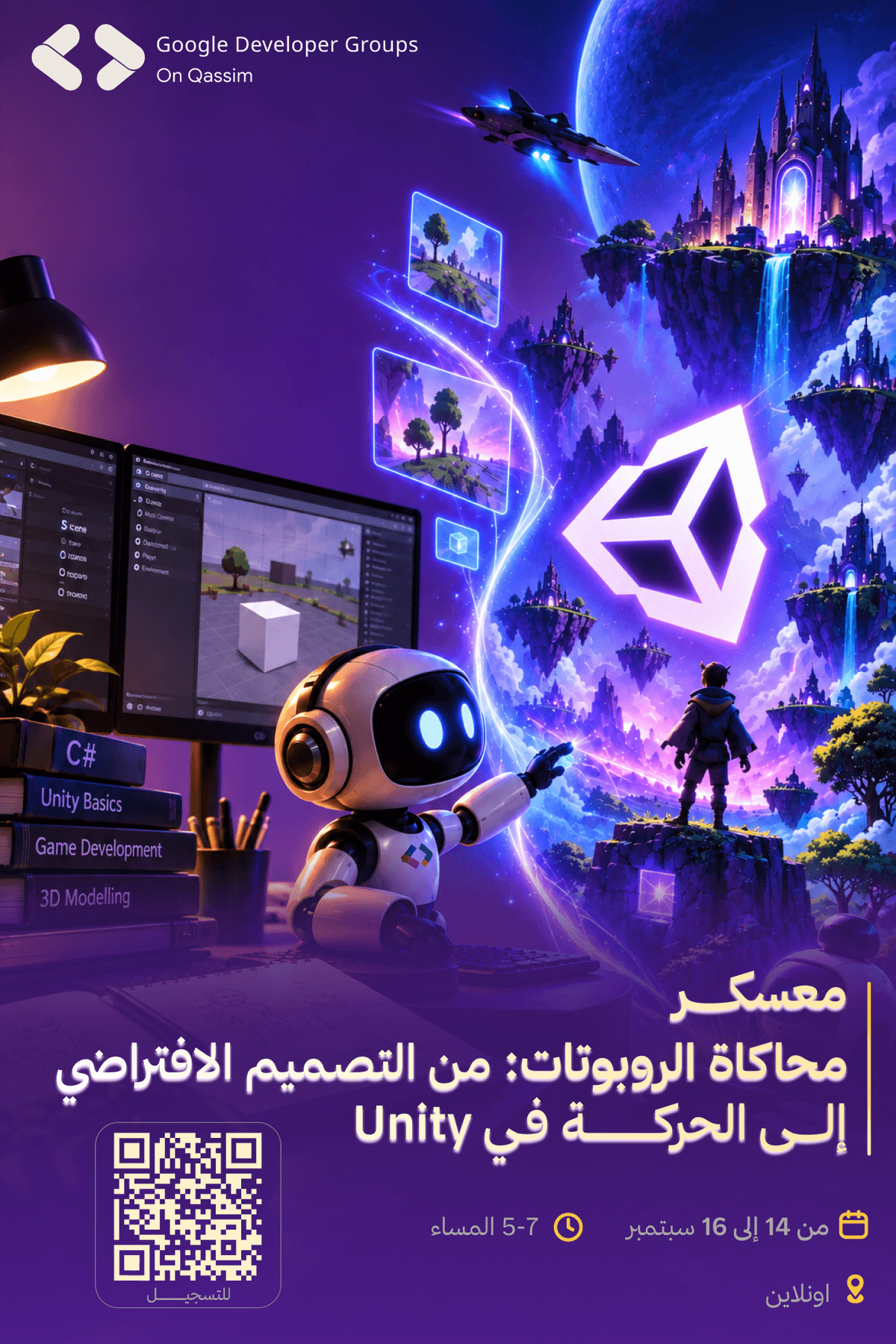 معسكر محاكاة الروبوتات: من التصميم الافتراضي إلى الحركة في Unity