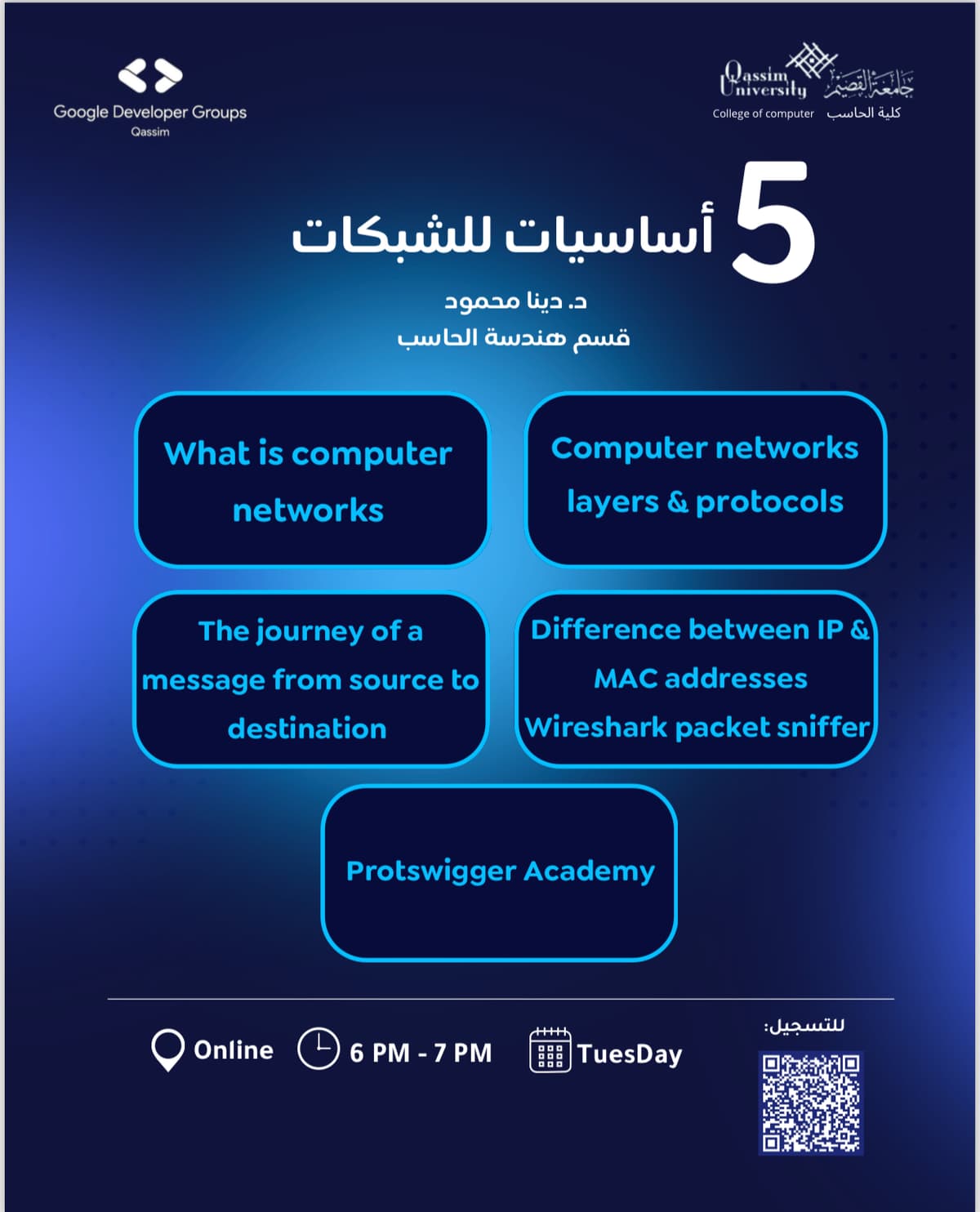 دورة اساسيات الشبكات