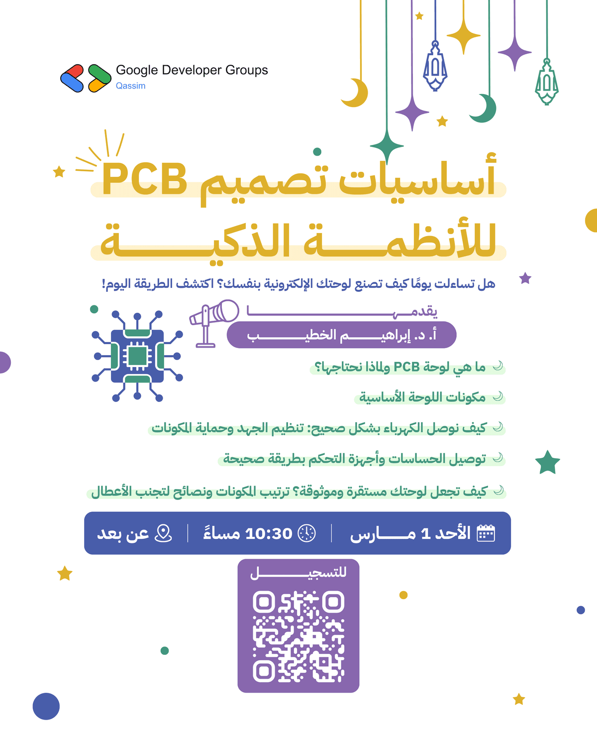 مبادئ تصميم PCB لأنظمة المتحكمات الدقيقة