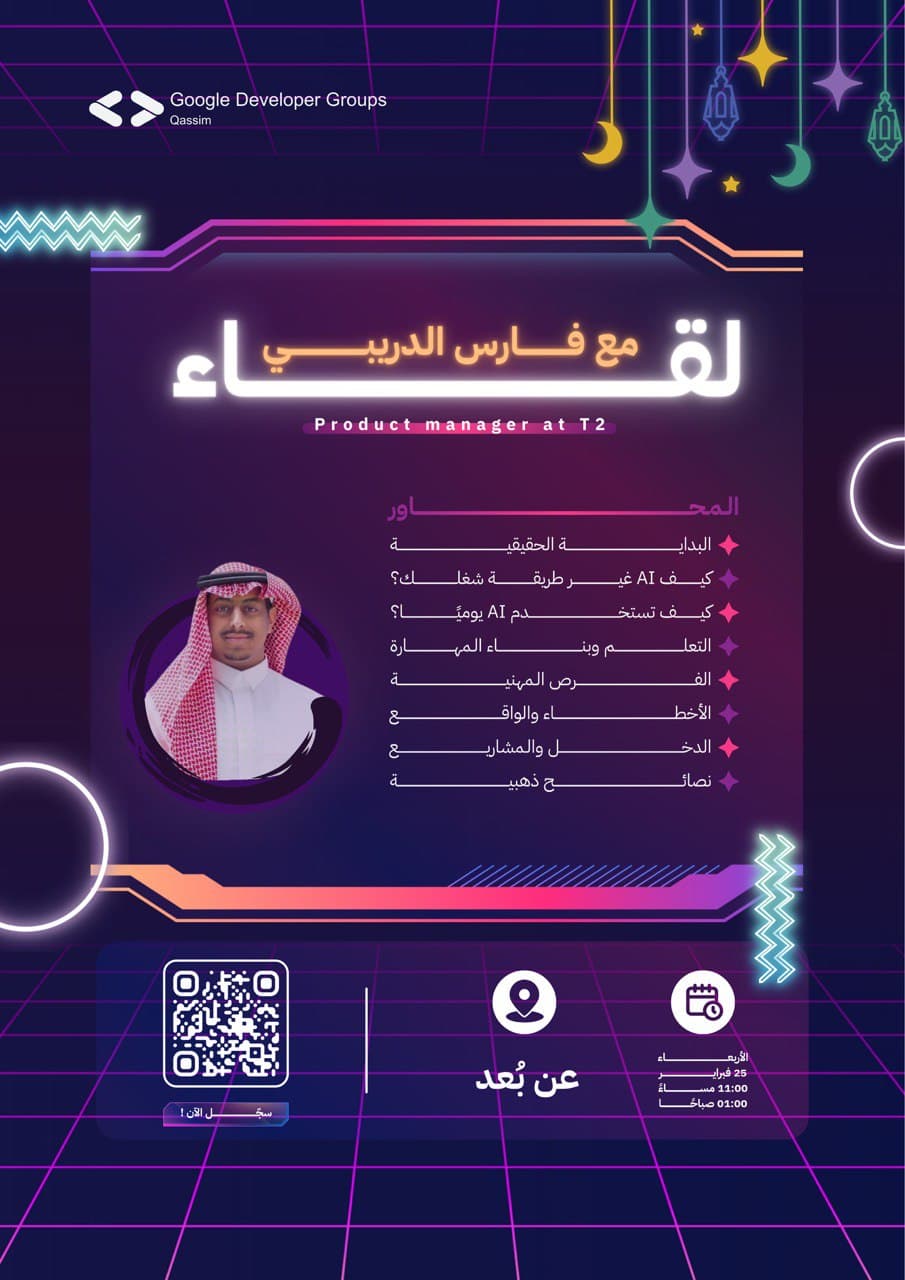 لقاء مع فارس الدريبي